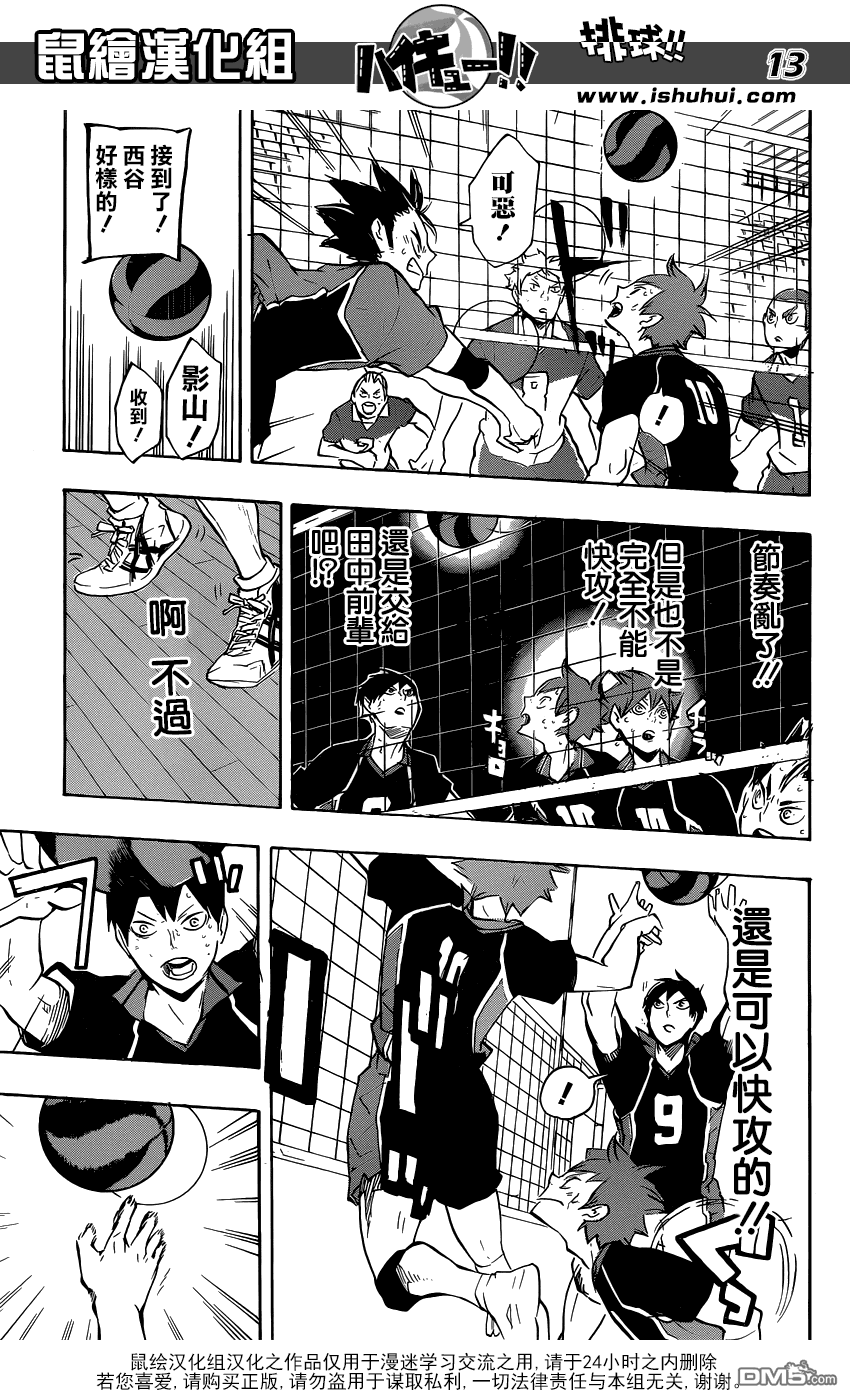 🍝排球 第124话 终盘之战 第13页