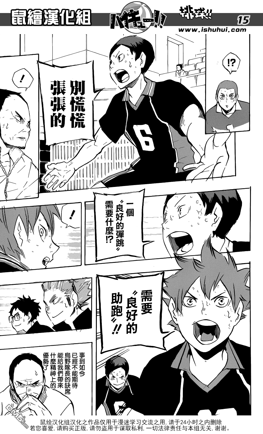 🍝排球 第124话 终盘之战 第15页