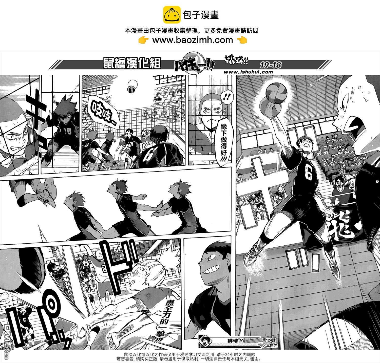 🍝排球 第124话 终盘之战 第18页
