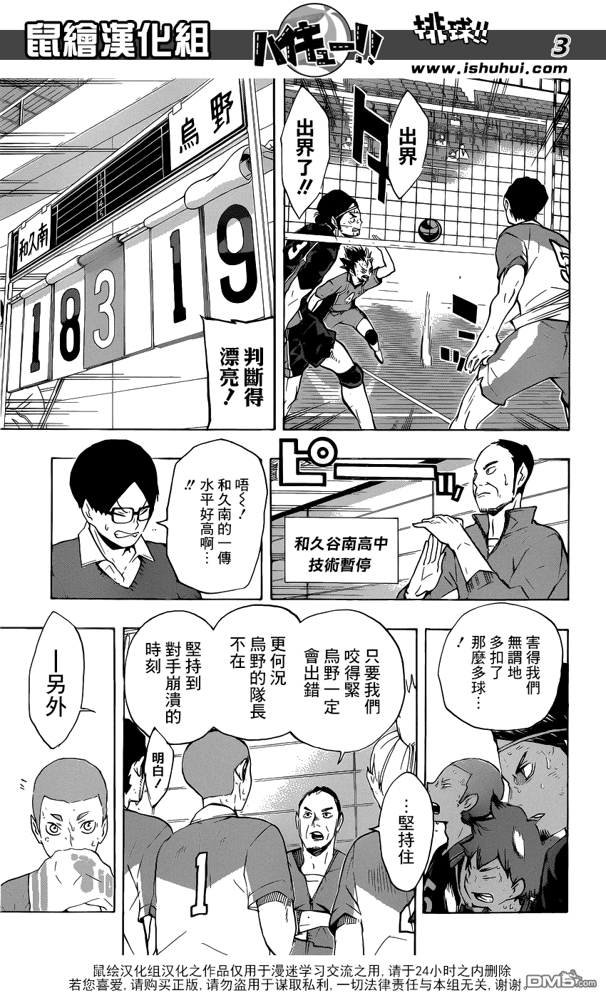 🍝排球 第124话 终盘之战 第3页
