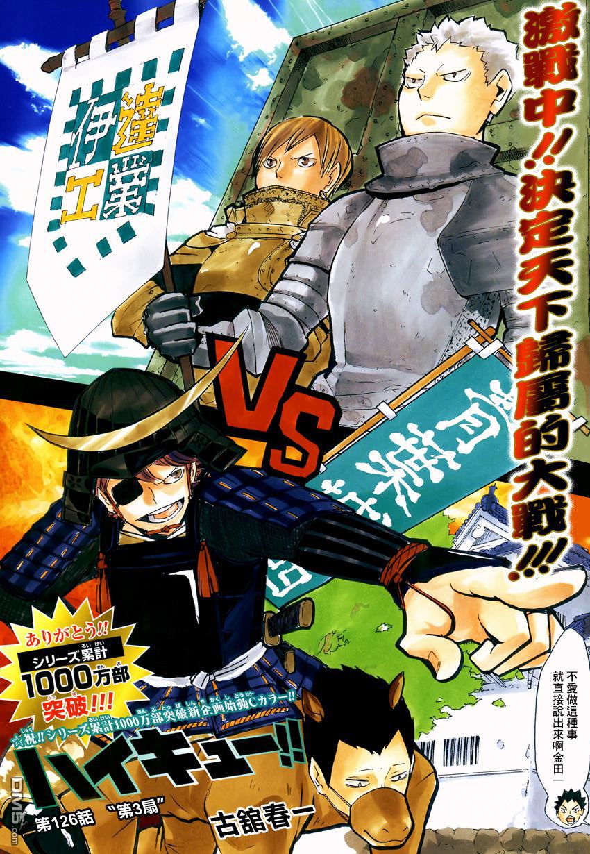 🍝排球 第126话 第3扇 第1页