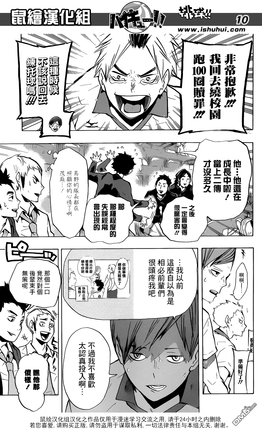 🍝排球 第126话 第3扇 第10页