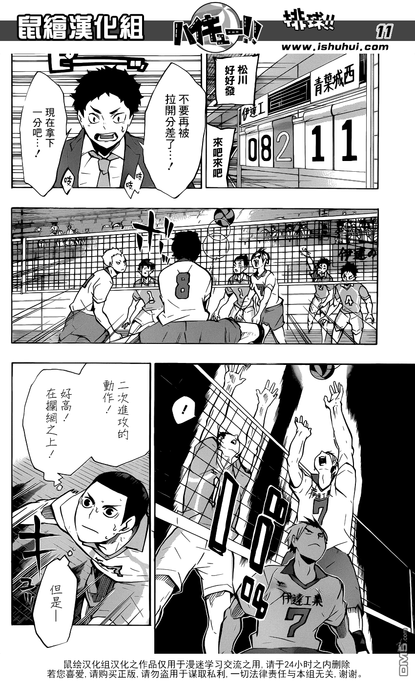 🍝排球 第126话 第3扇 第11页