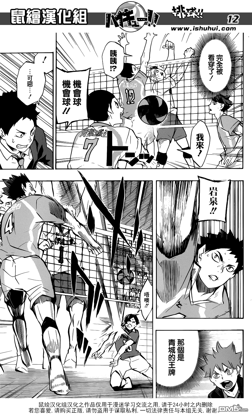 🍝排球 第126话 第3扇 第12页