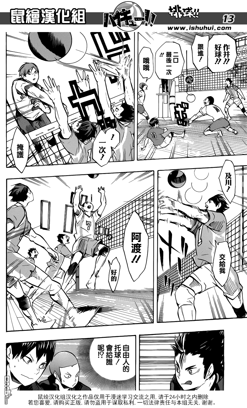 🍝排球 第126话 第3扇 第13页