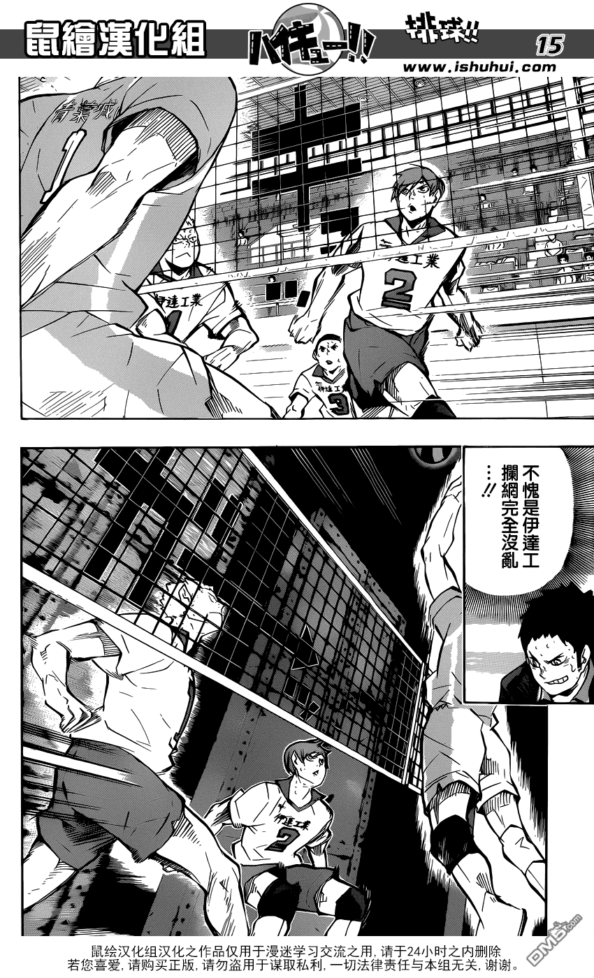 🍝排球 第126话 第3扇 第15页
