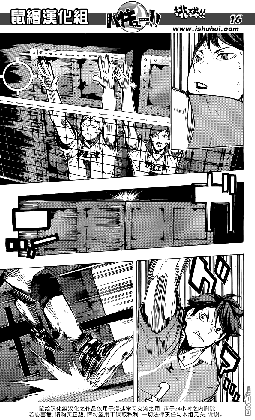 🍝排球 第126话 第3扇 第16页
