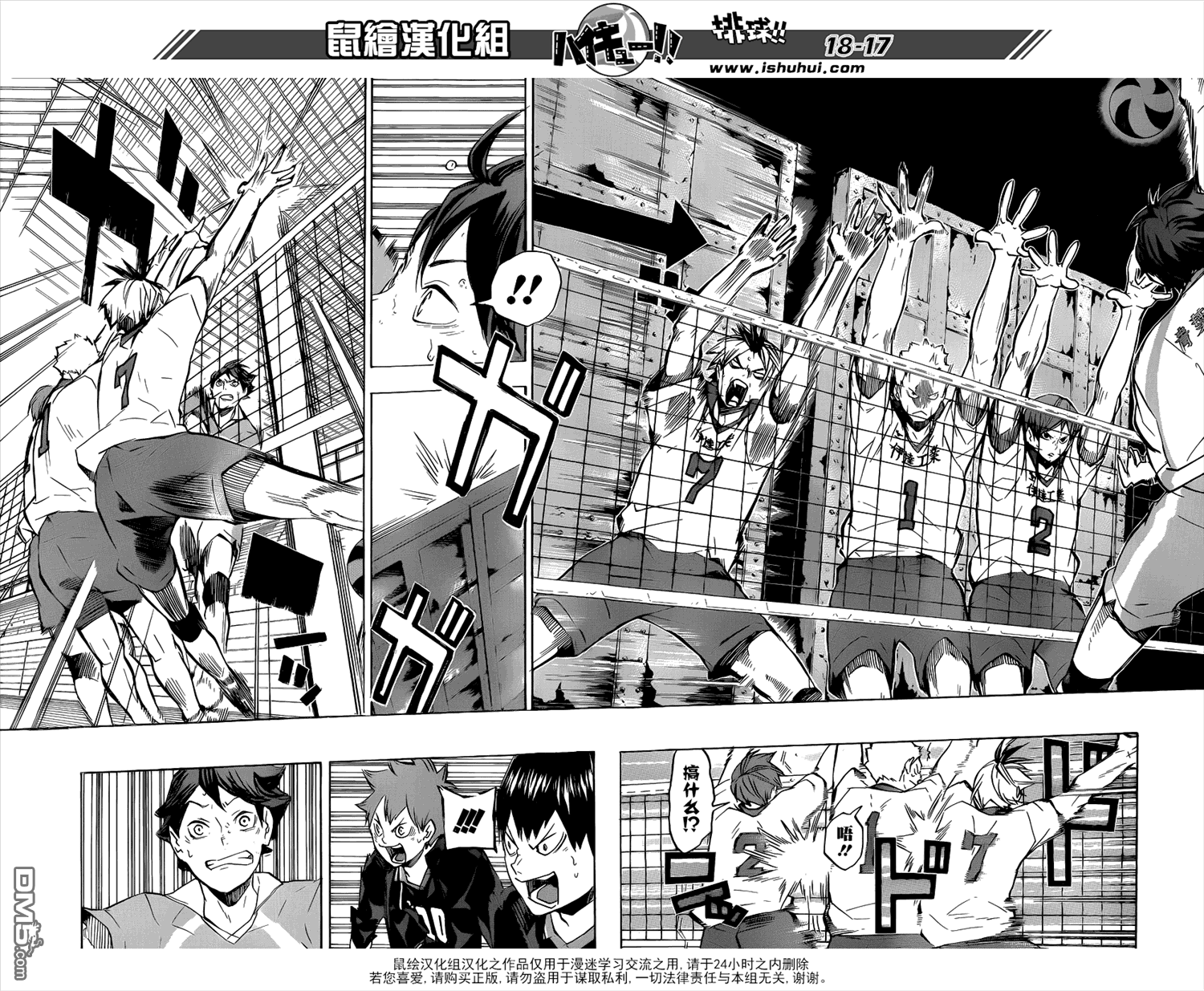 🍝排球 第126话 第3扇 第17页