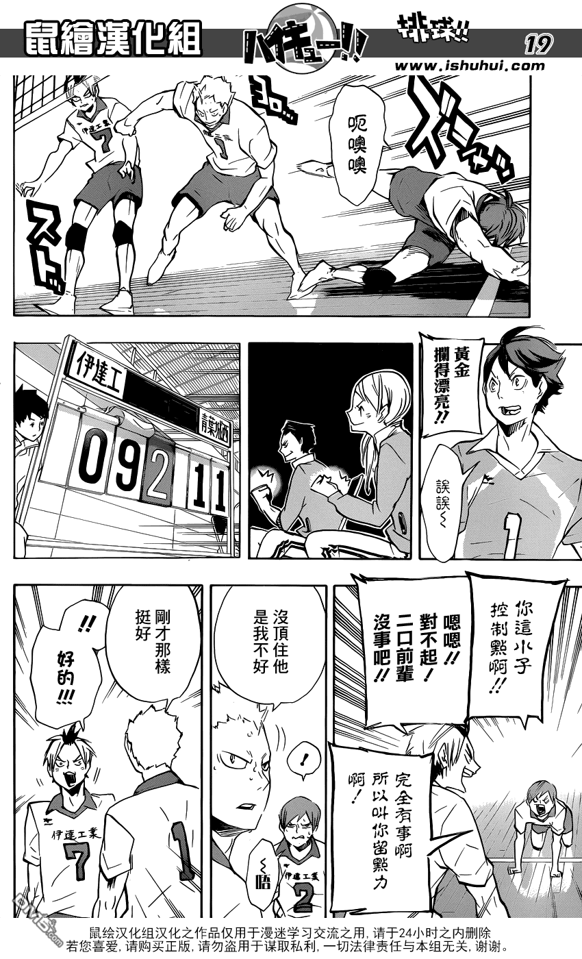 🍝排球 第126话 第3扇 第18页