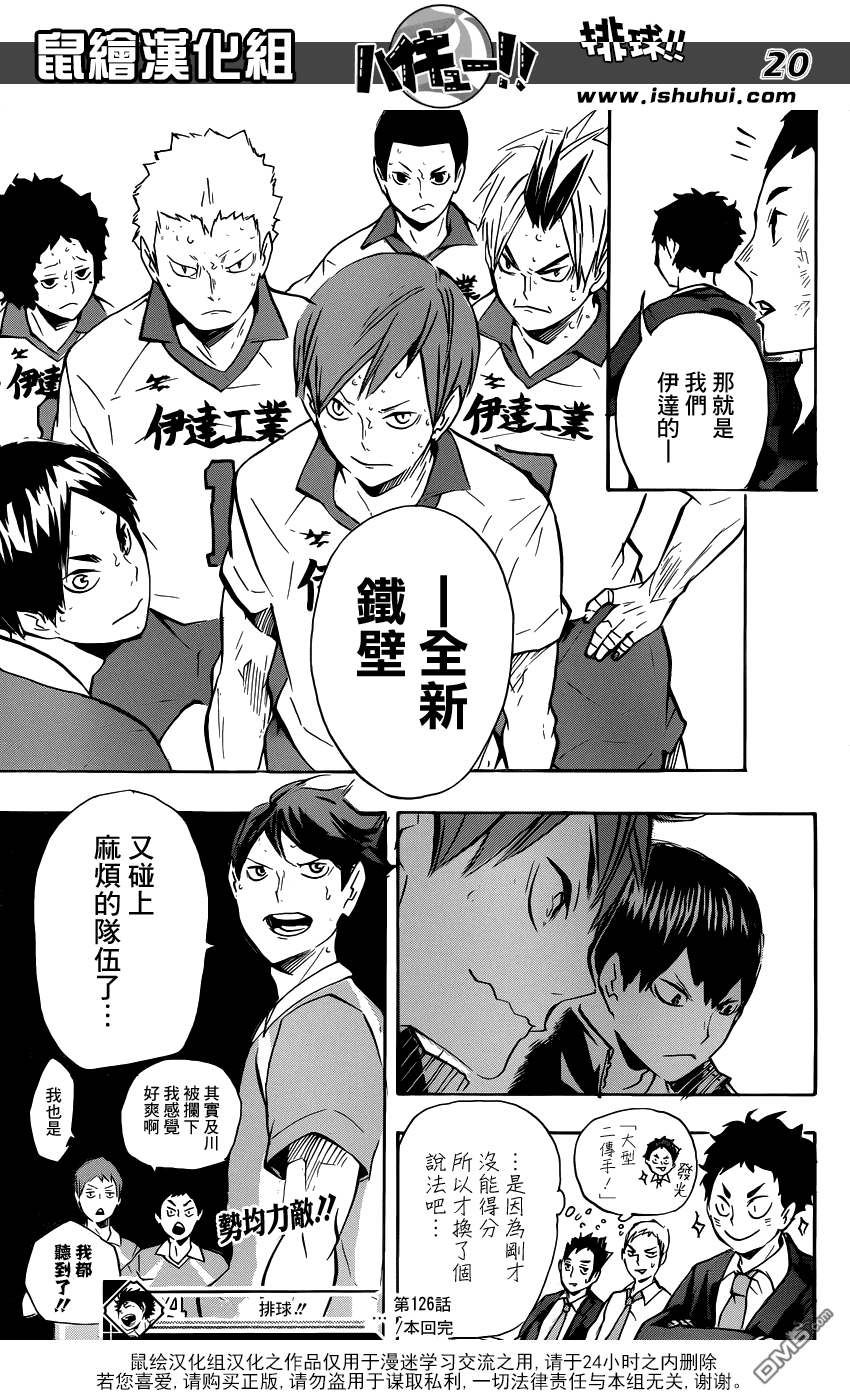 🍝排球 第126话 第3扇 第19页