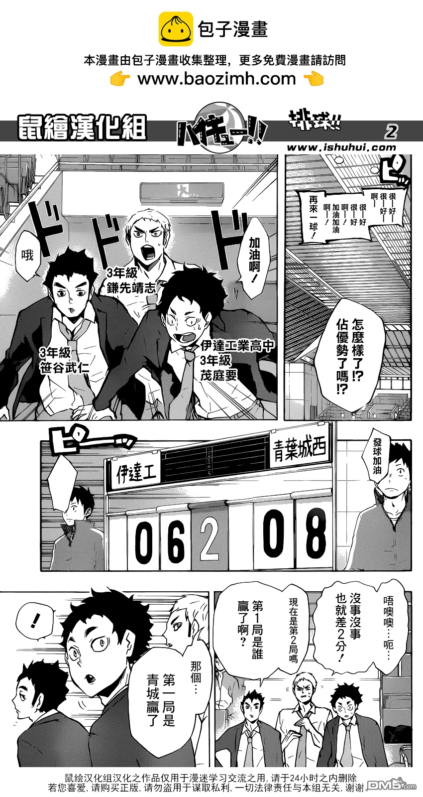 🍝排球 第126话 第3扇 第2页