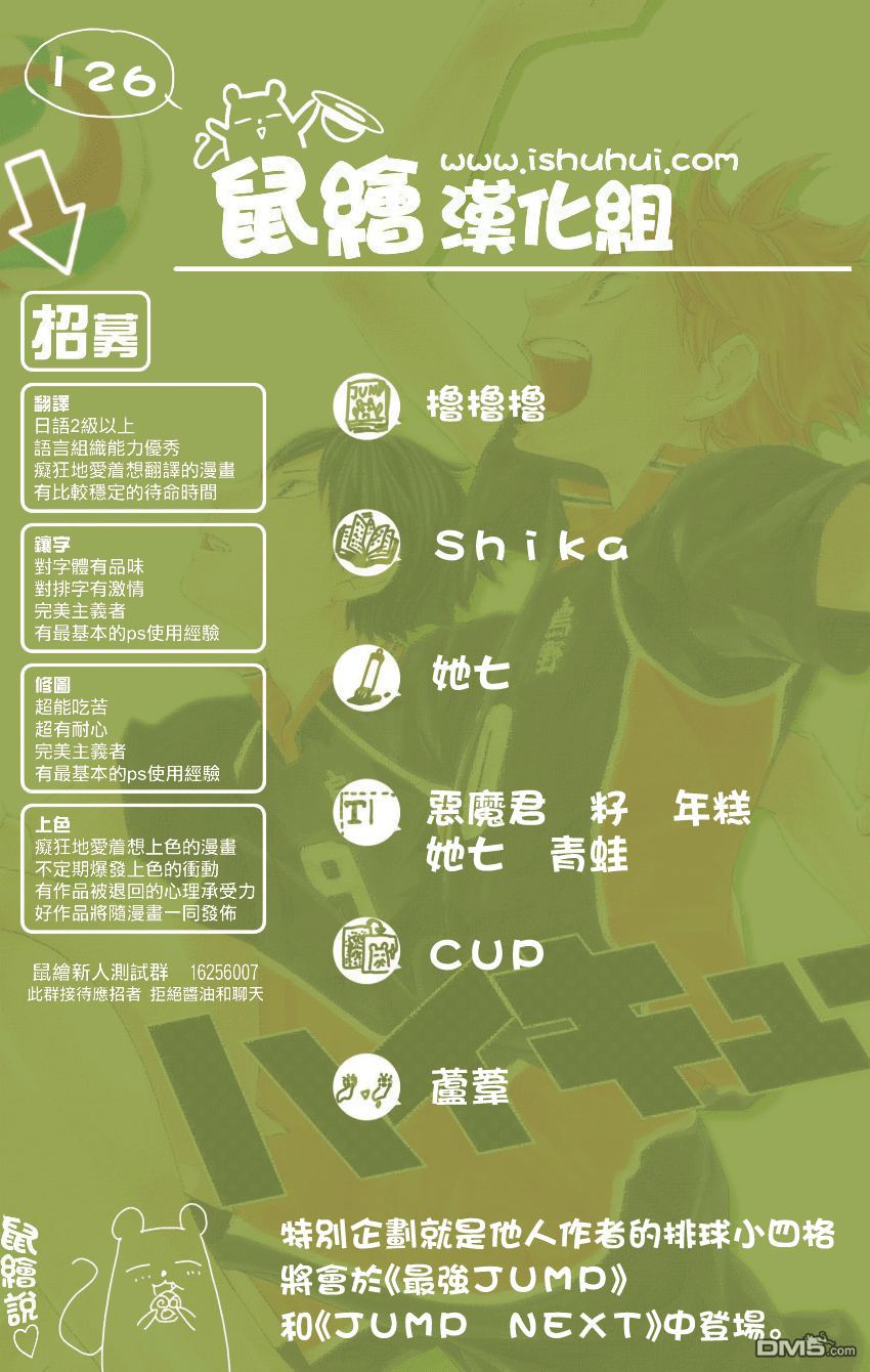 🍝排球 第126话 第3扇 第20页