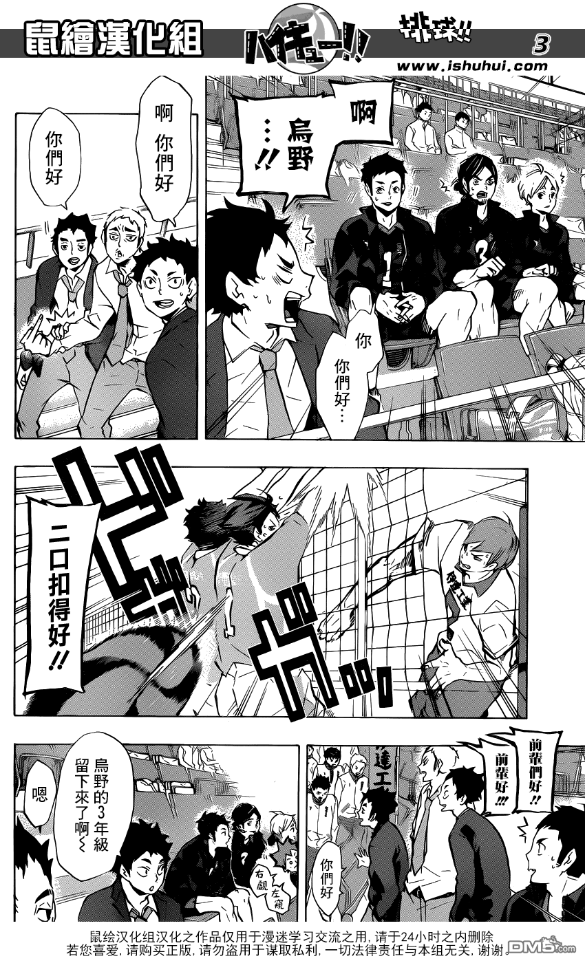 🍝排球 第126话 第3扇 第3页