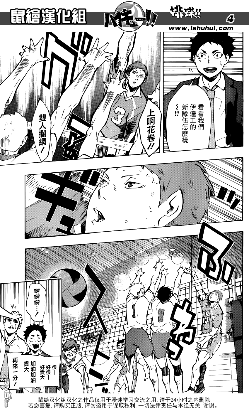 🍝排球 第126话 第3扇 第4页