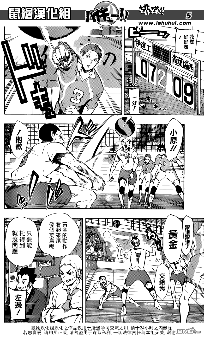 🍝排球 第126话 第3扇 第5页