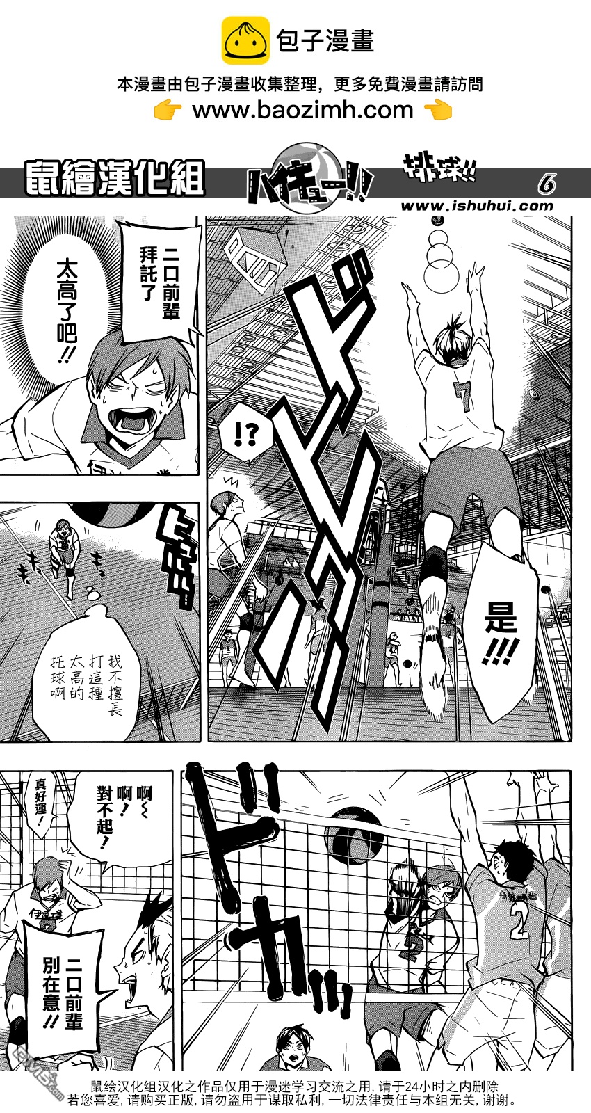 🍝排球 第126话 第3扇 第6页