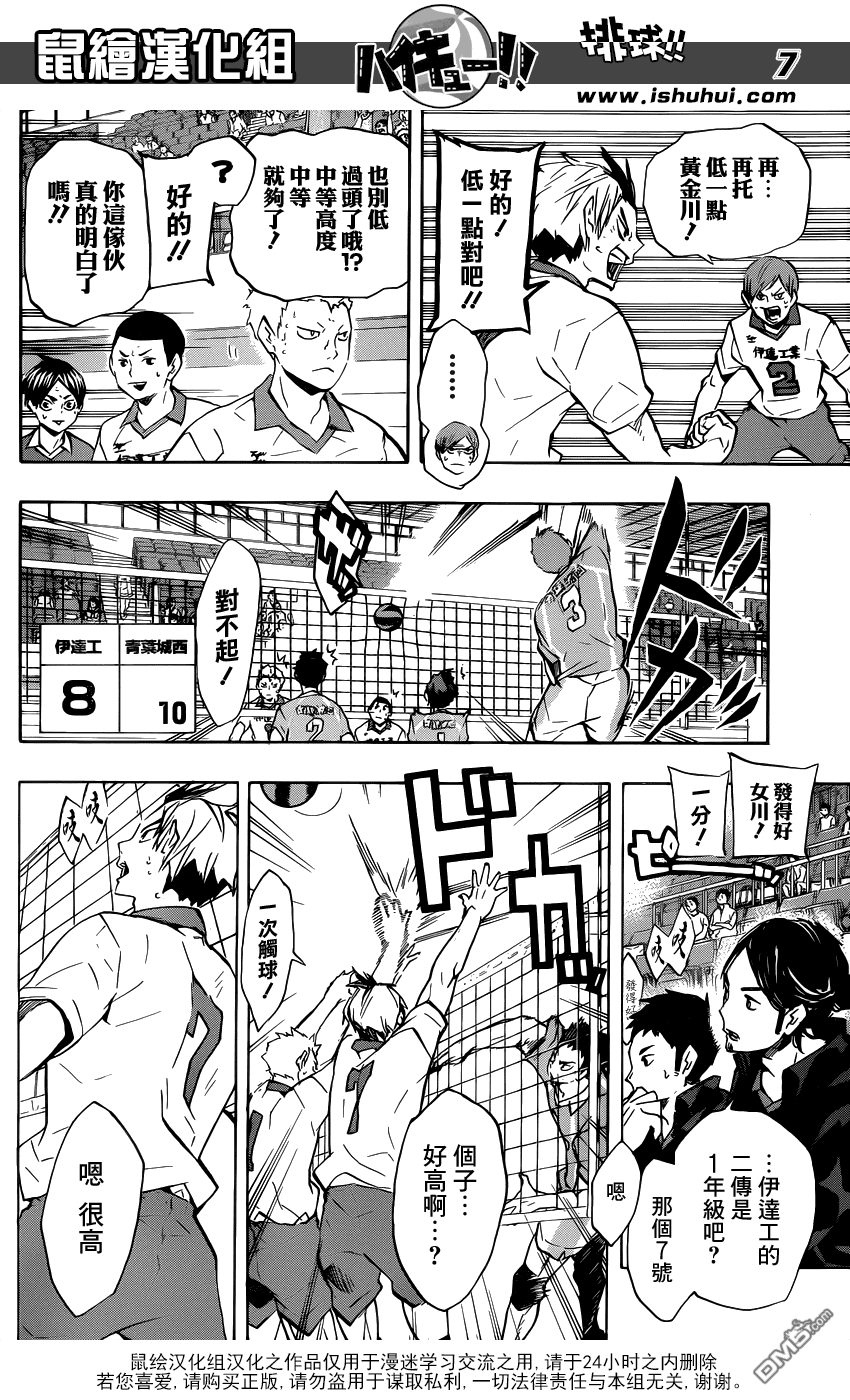 🍝排球 第126话 第3扇 第7页
