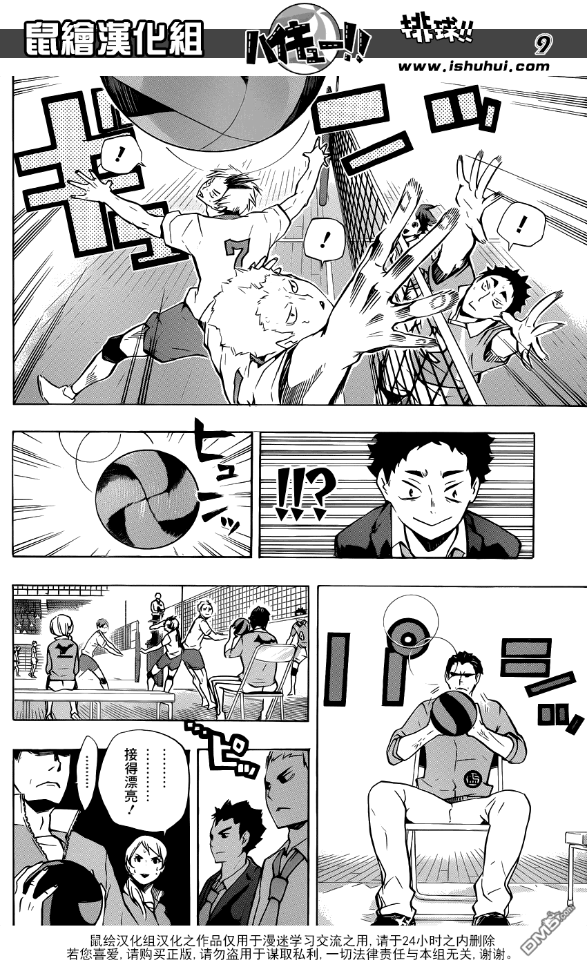 🍝排球 第126话 第3扇 第9页