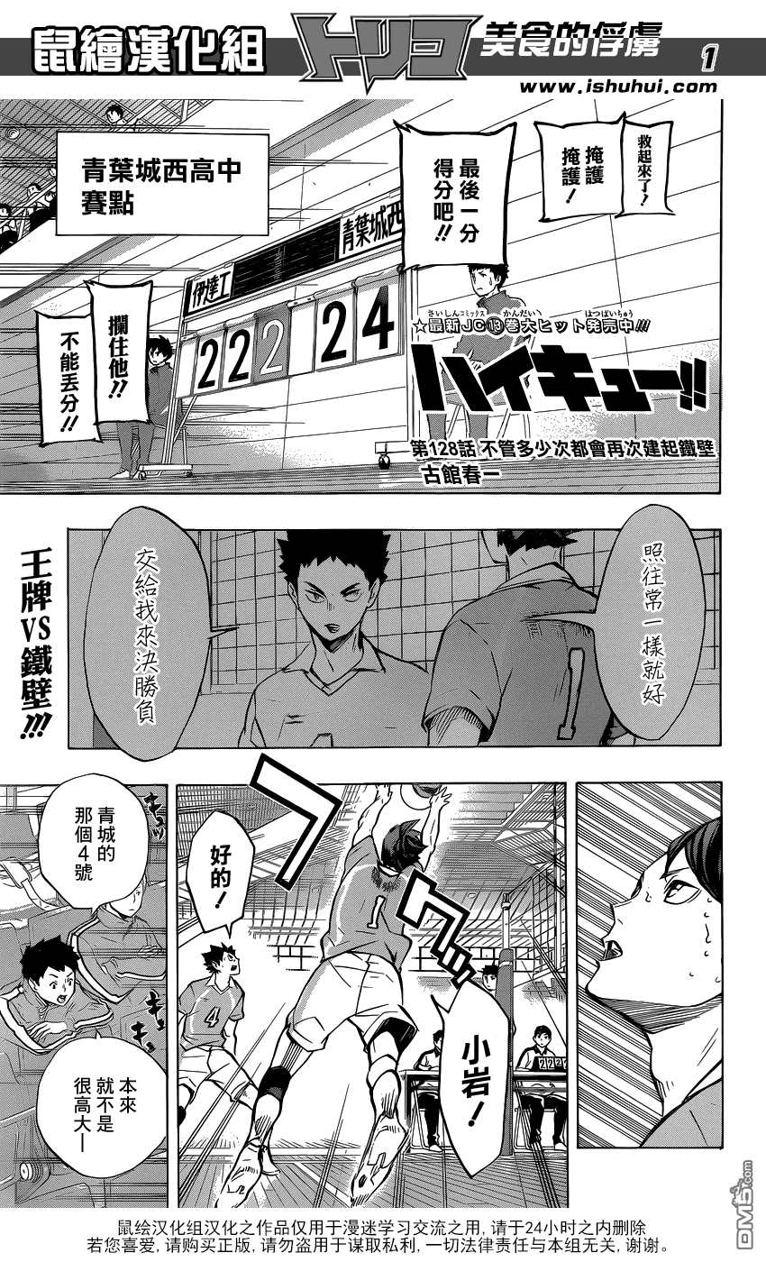 🍝排球 第128话 不管对手次都会再次建起铁壁 第1页