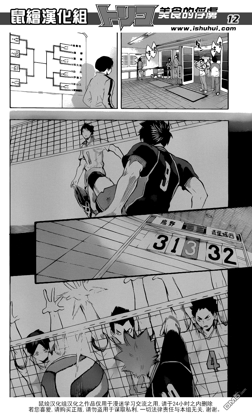 🍝排球 第128话 不管对手次都会再次建起铁壁 第11页