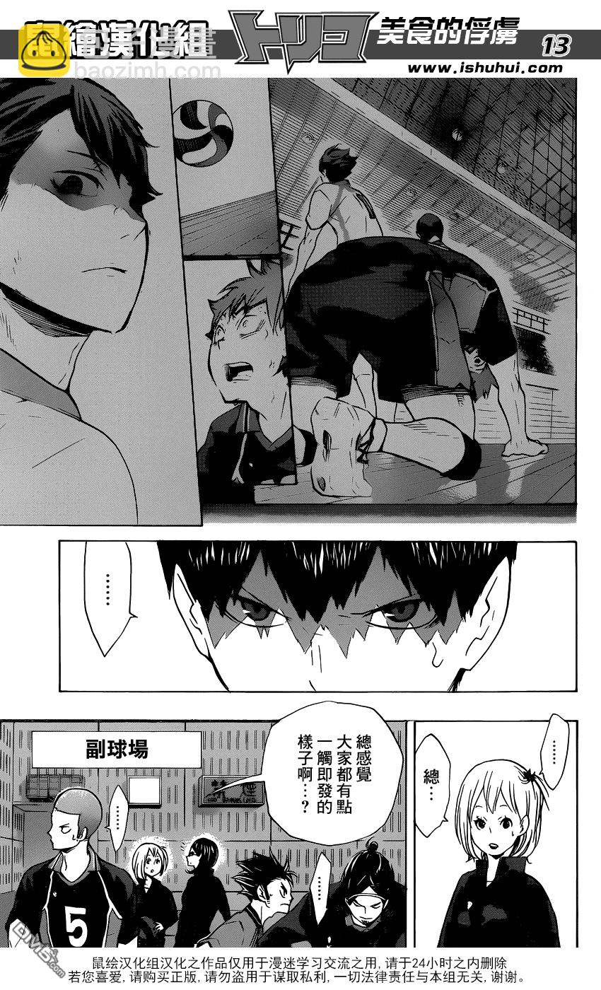 🍝排球 第128话 不管对手次都会再次建起铁壁 第12页