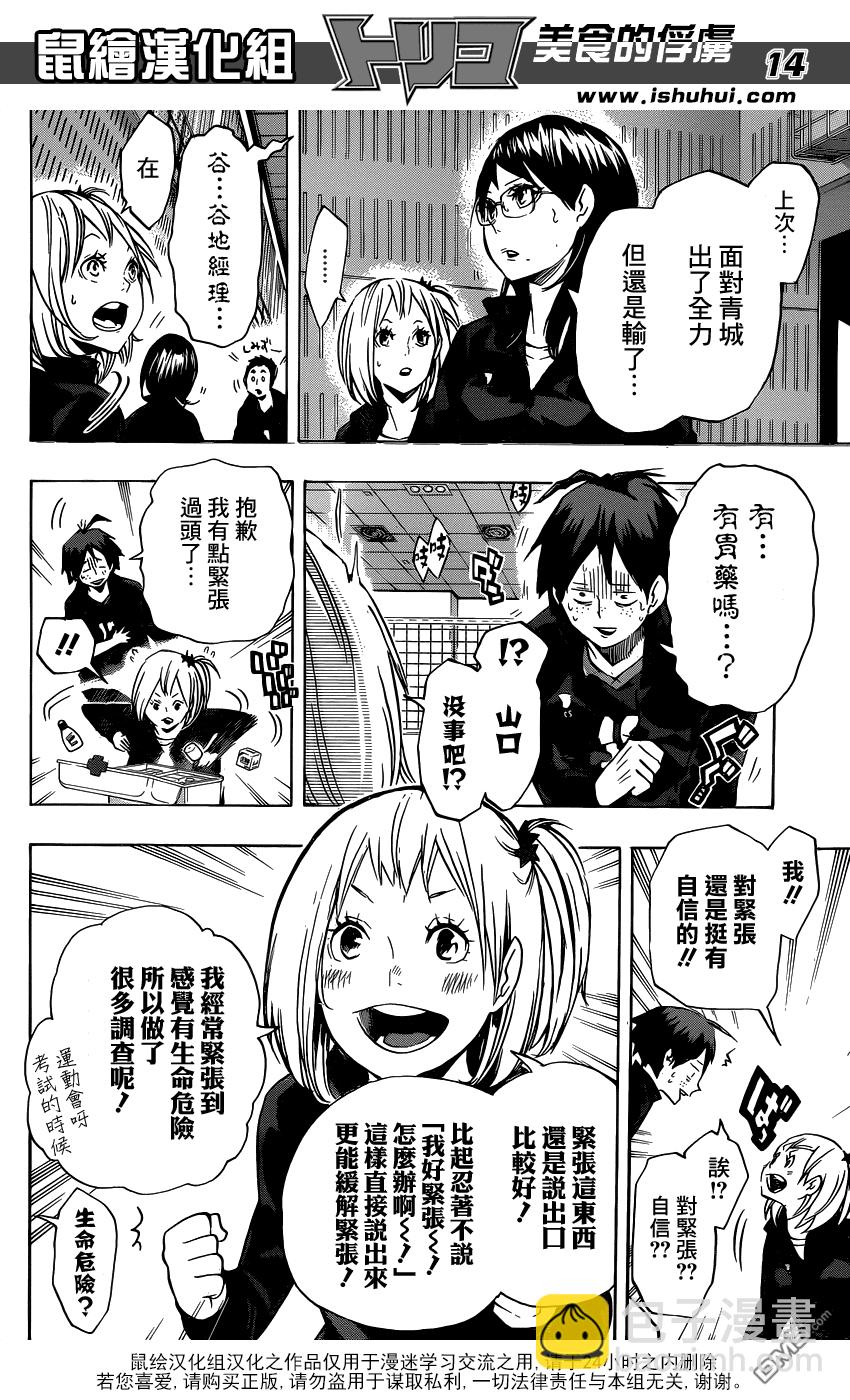 🍝排球 第128话 不管对手次都会再次建起铁壁 第13页