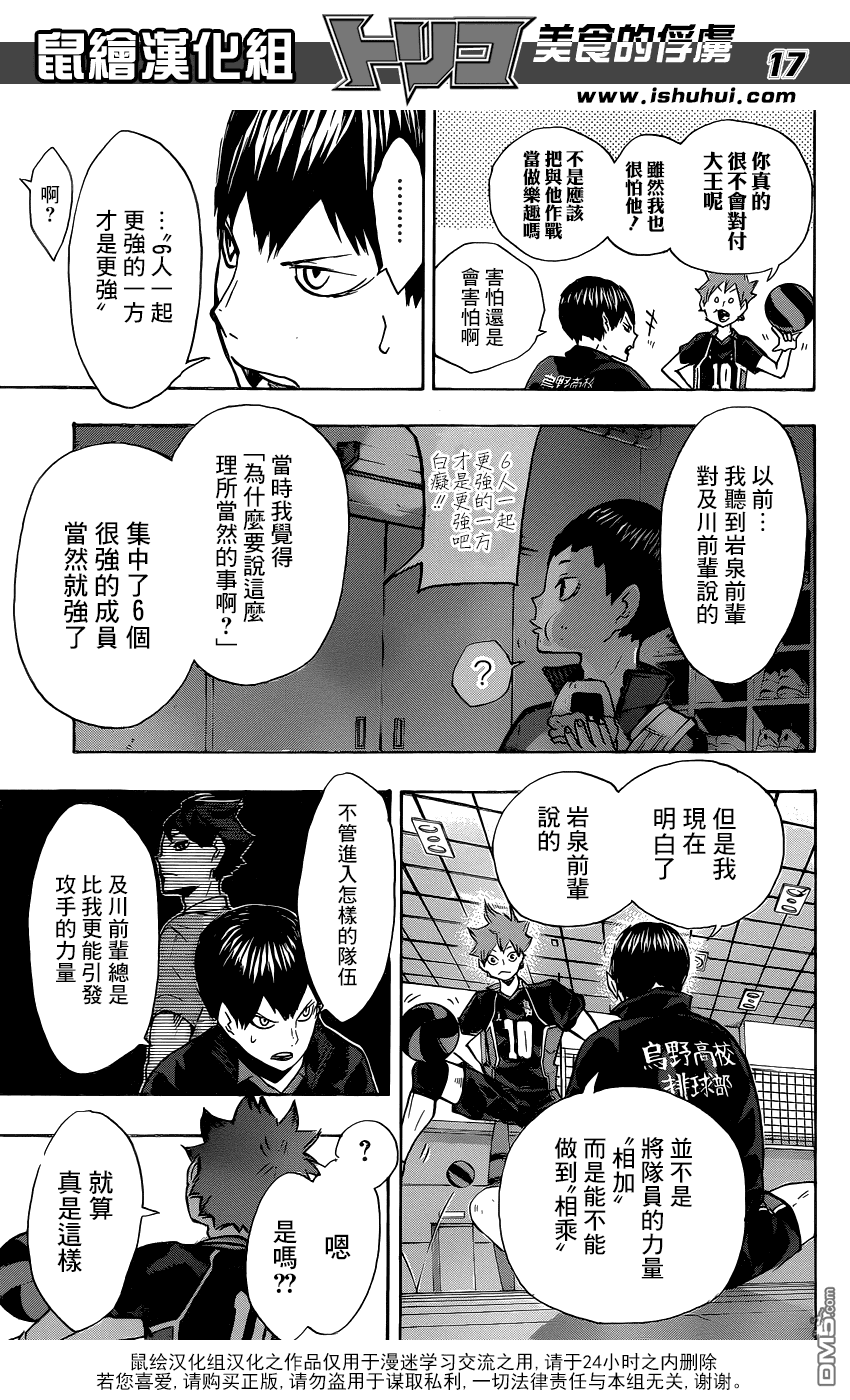 🍝排球 第128话 不管对手次都会再次建起铁壁 第16页