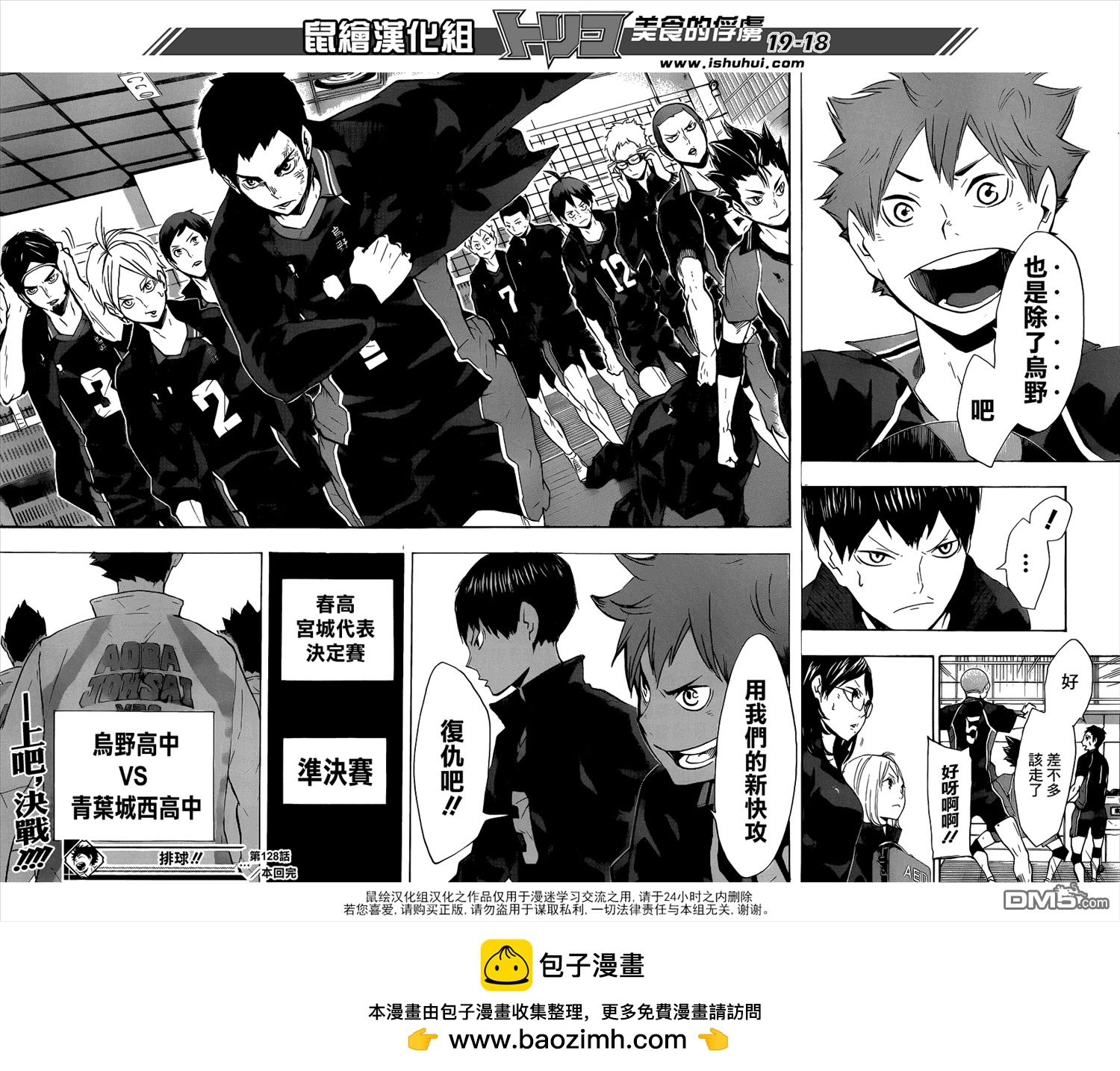 🍝排球 第128话 不管对手次都会再次建起铁壁 第17页