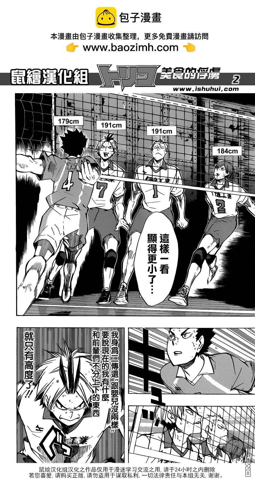 🍝排球 第128话 不管对手次都会再次建起铁壁 第2页