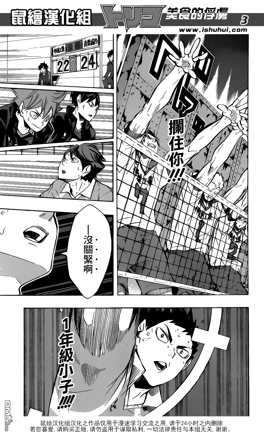 🍝排球 第128话 不管对手次都会再次建起铁壁 第3页