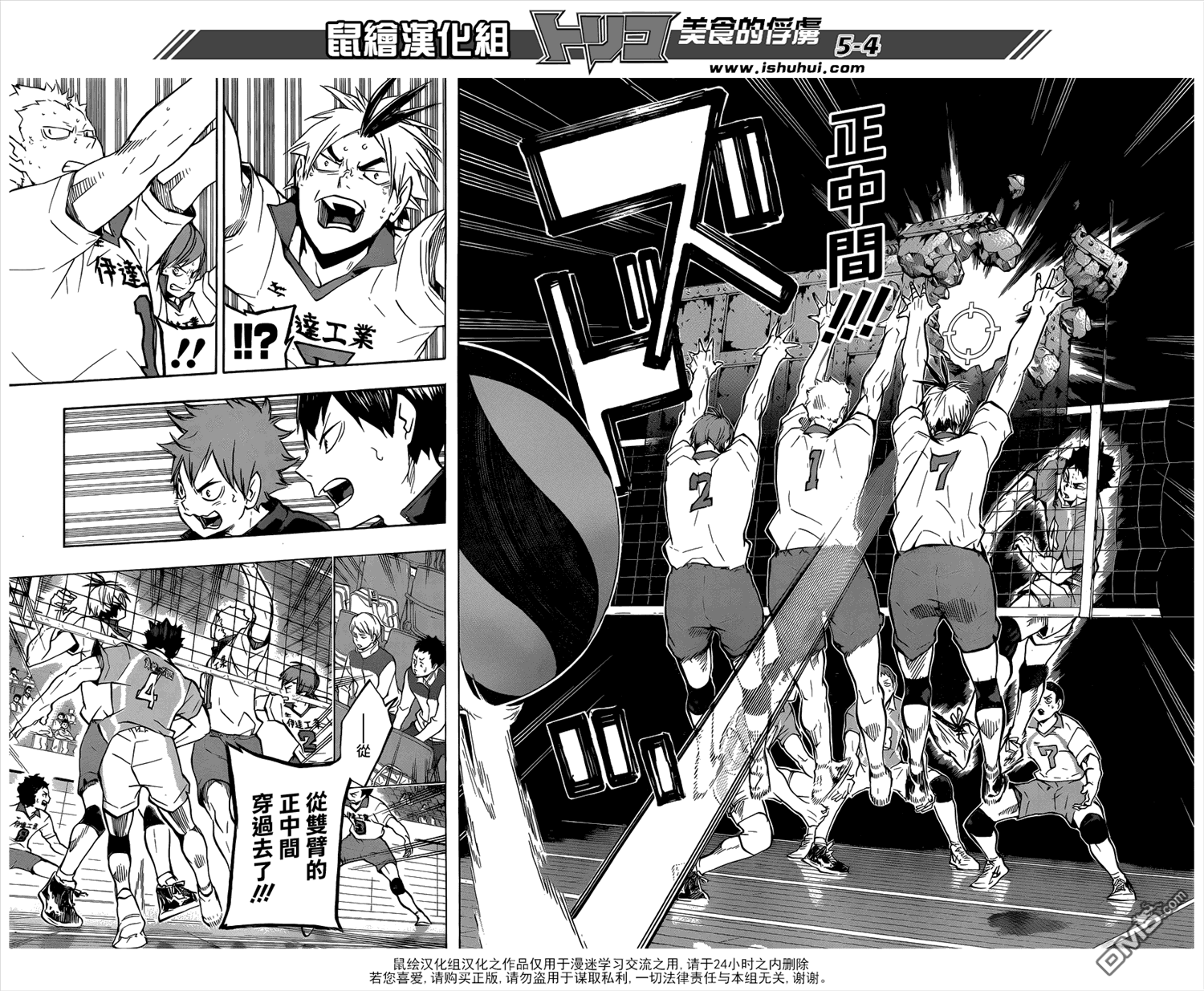 🍝排球 第128话 不管对手次都会再次建起铁壁 第4页