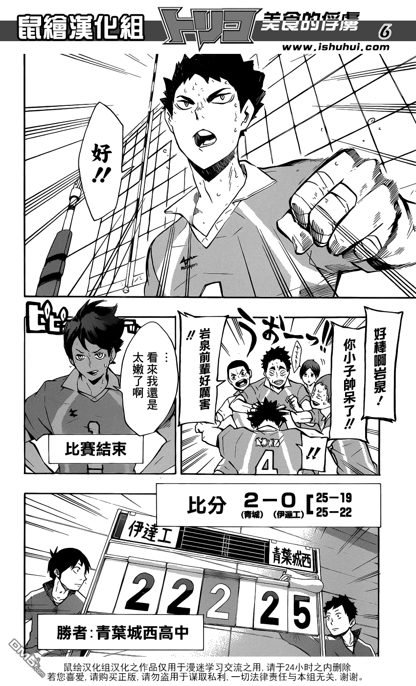 🍝排球 第128话 不管对手次都会再次建起铁壁 第5页
