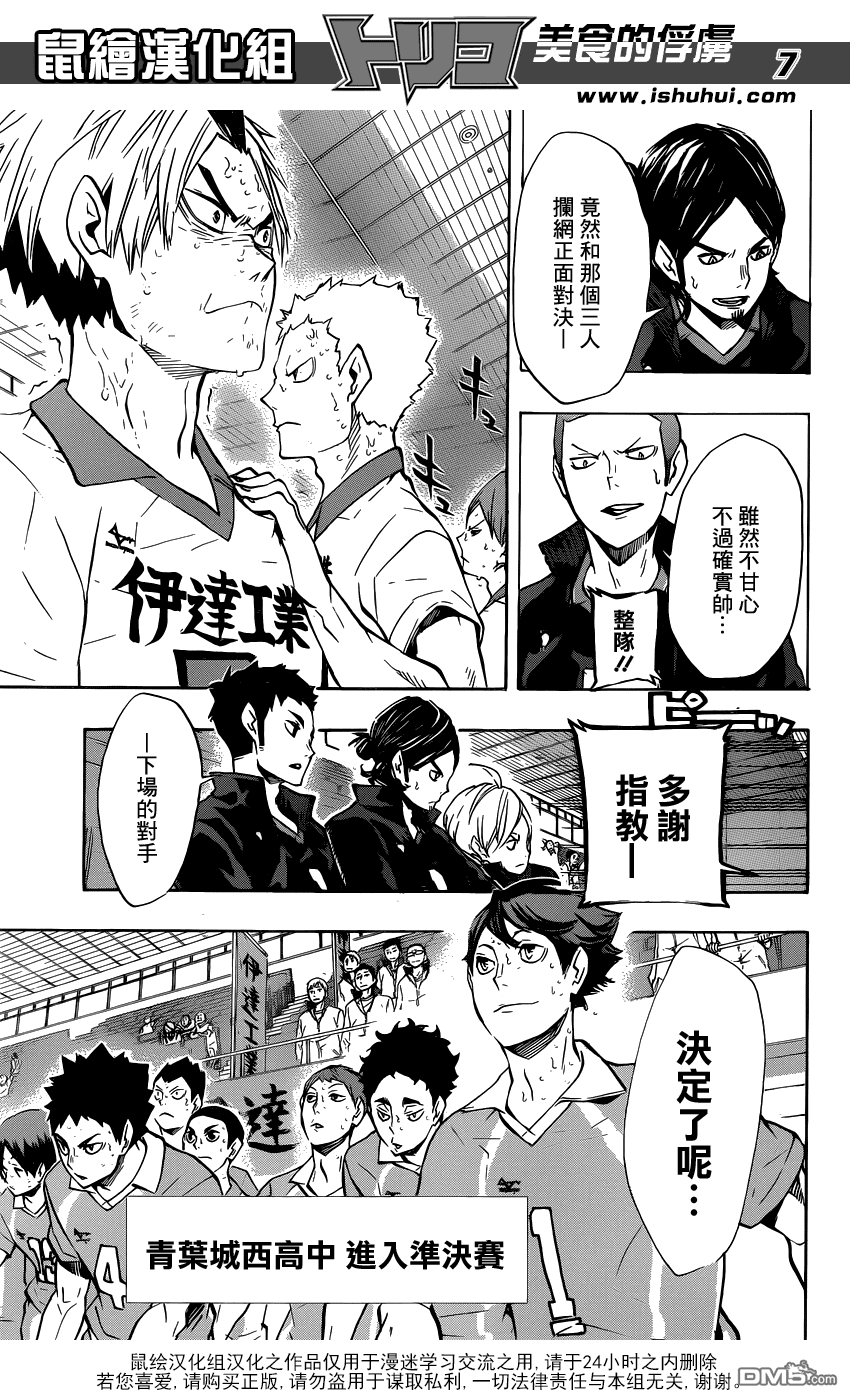 🍝排球 第128话 不管对手次都会再次建起铁壁 第6页