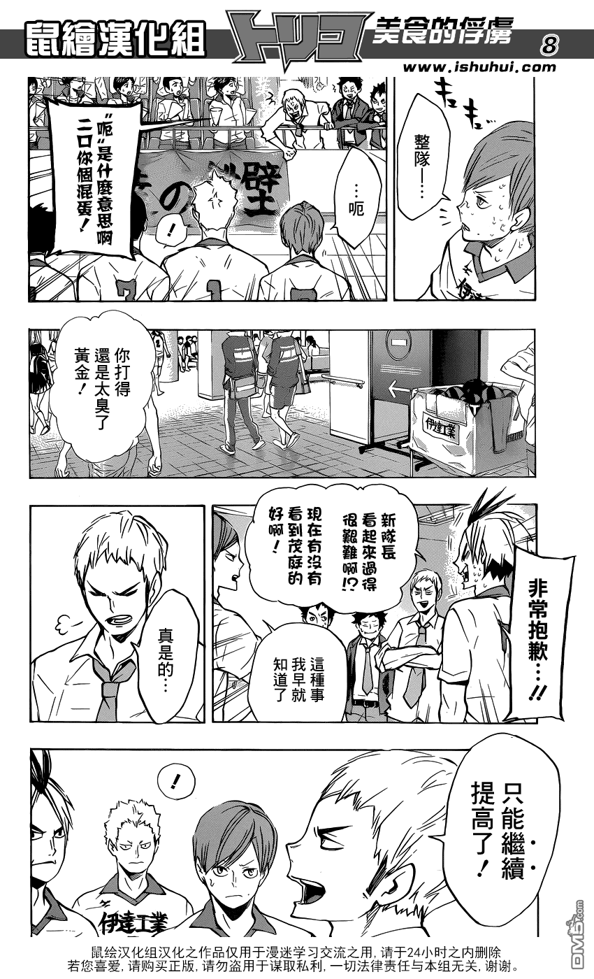🍝排球 第128话 不管对手次都会再次建起铁壁 第7页