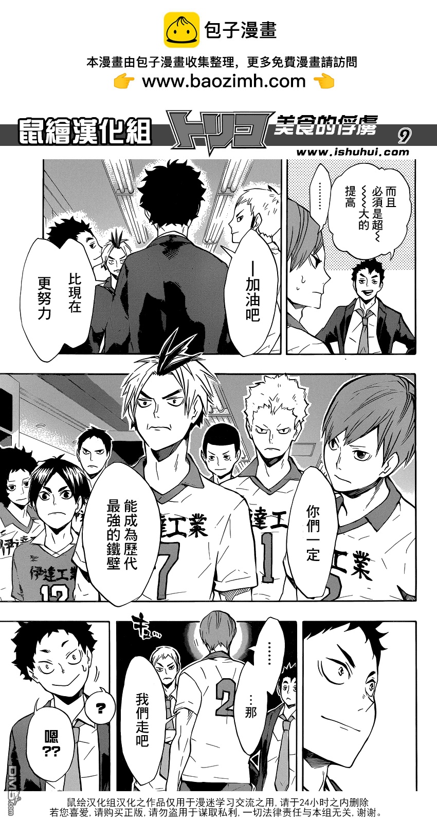 🍝排球 第128话 不管对手次都会再次建起铁壁 第8页