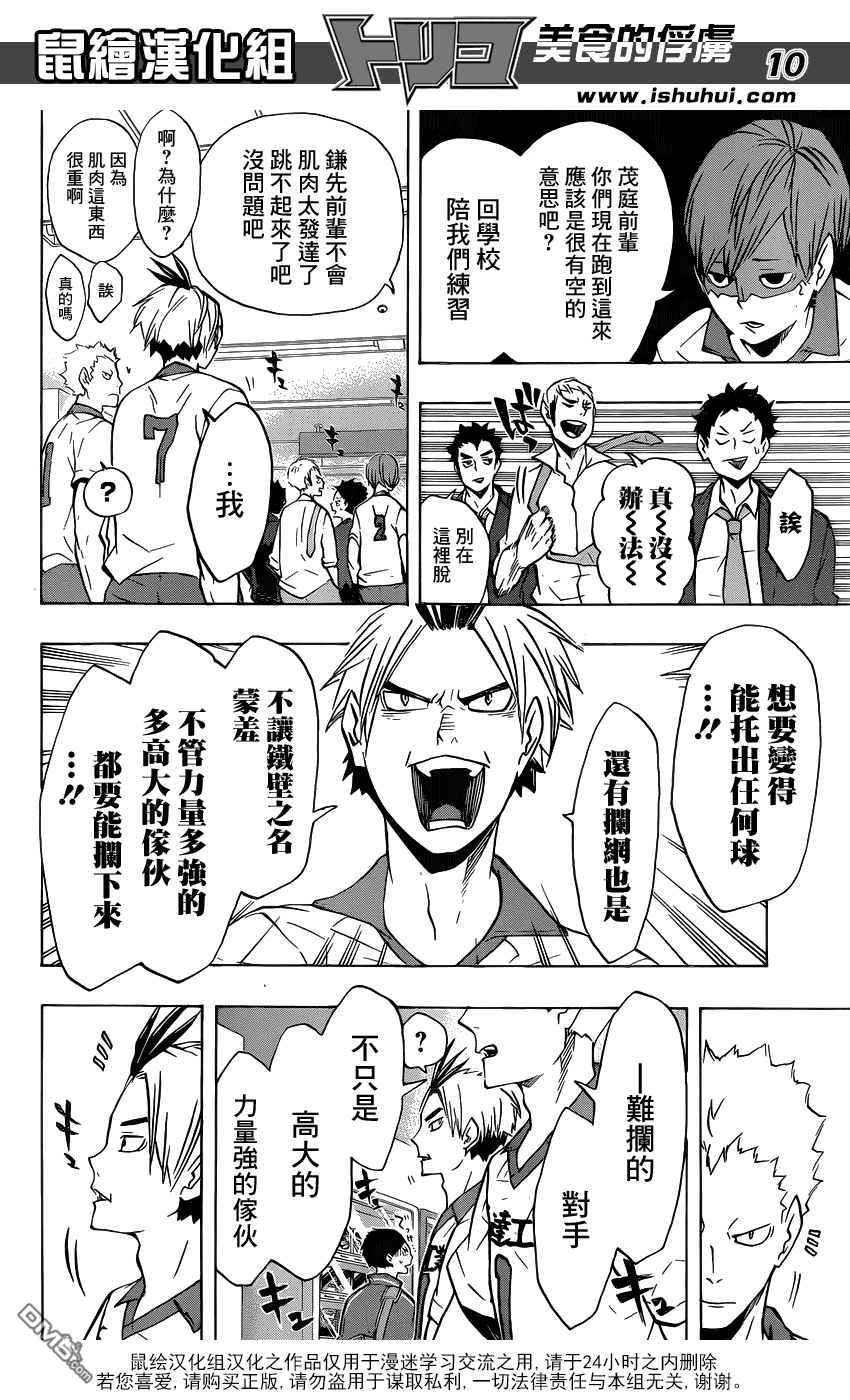 🍝排球 第128话 不管对手次都会再次建起铁壁 第9页