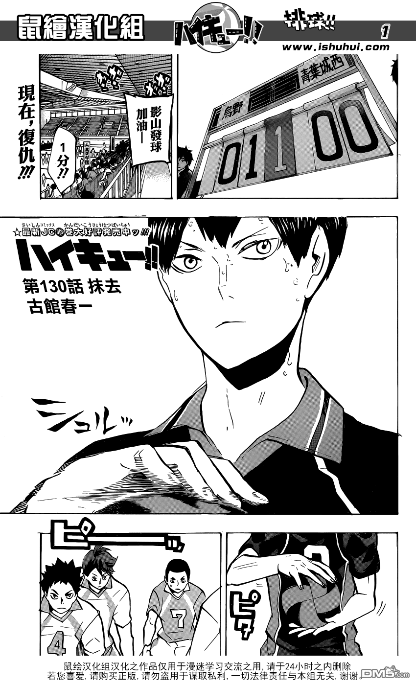 🍝排球 第130话 抹去 第1页