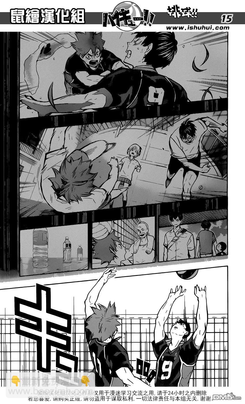 🍝排球 第130话 抹去 第15页