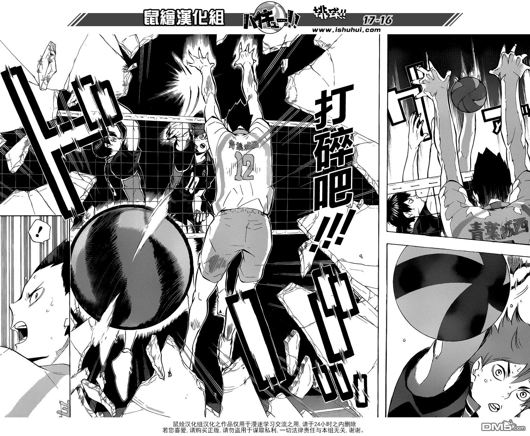 🍝排球 第130话 抹去 第16页
