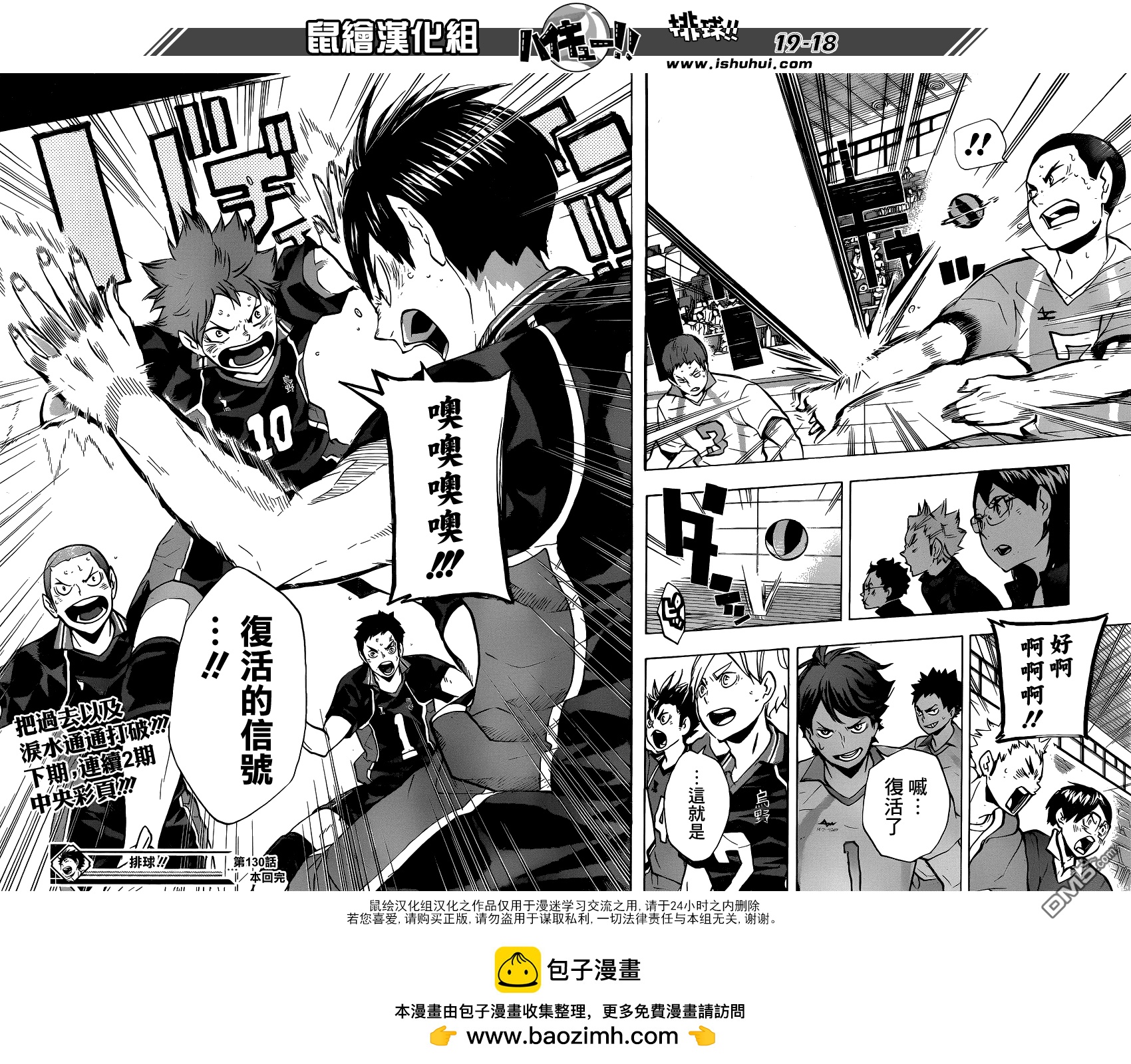 🍝排球 第130话 抹去 第17页