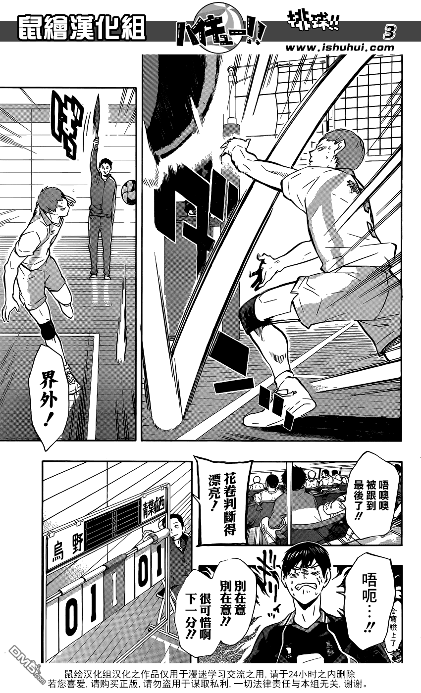🍝排球 第130话 抹去 第3页