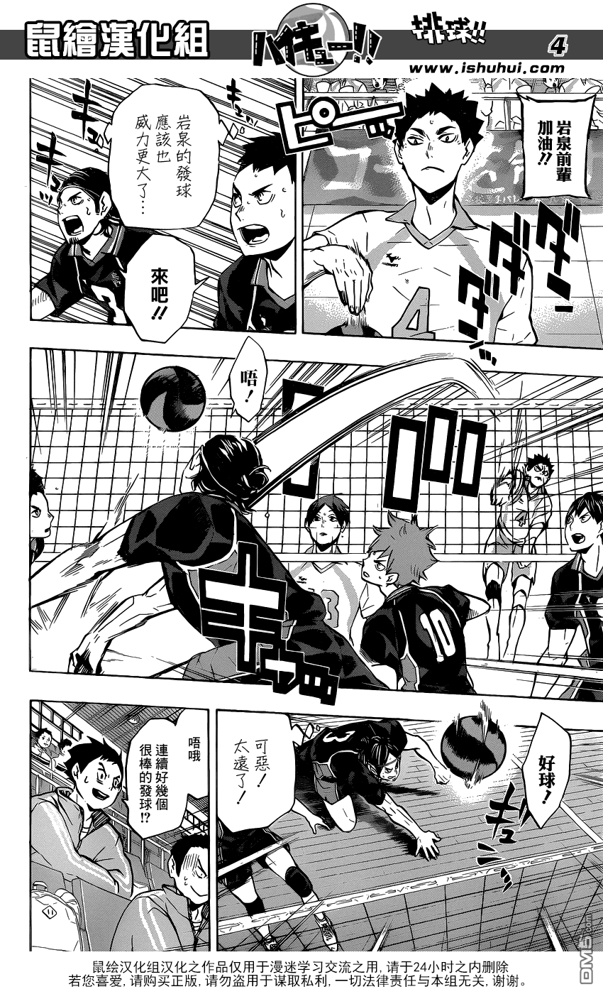🍝排球 第130话 抹去 第4页