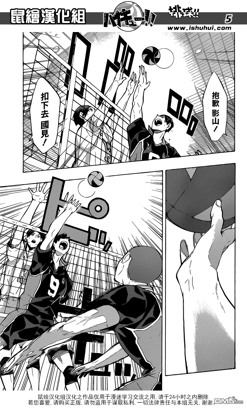 🍝排球 第130话 抹去 第5页