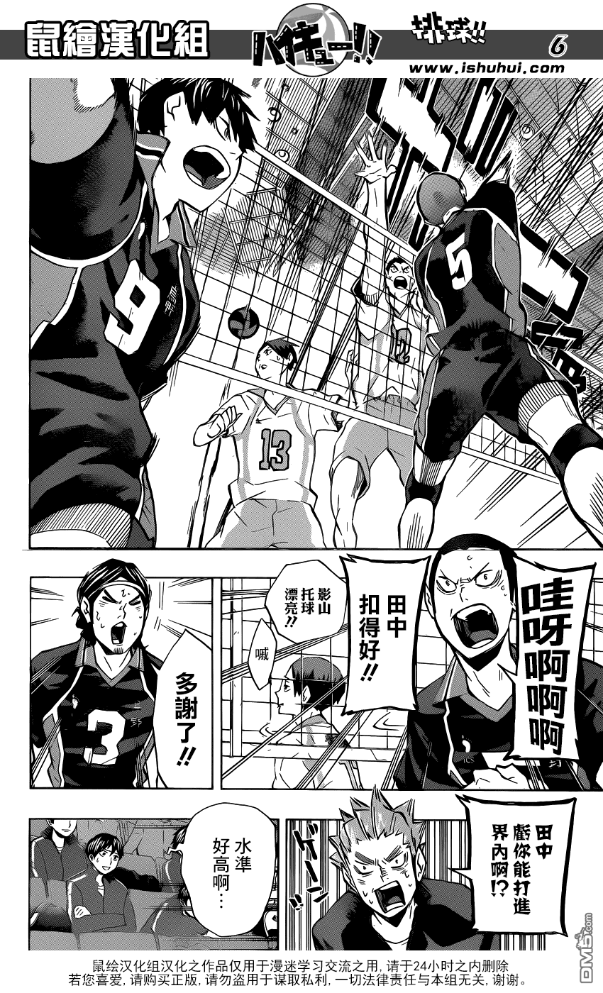 🍝排球 第130话 抹去 第6页