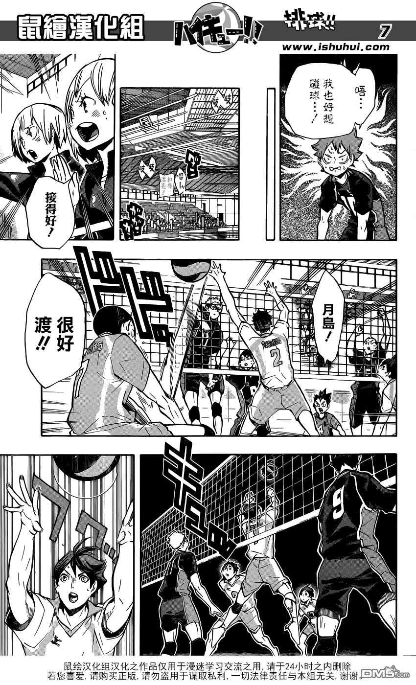 🍝排球 第130话 抹去 第7页