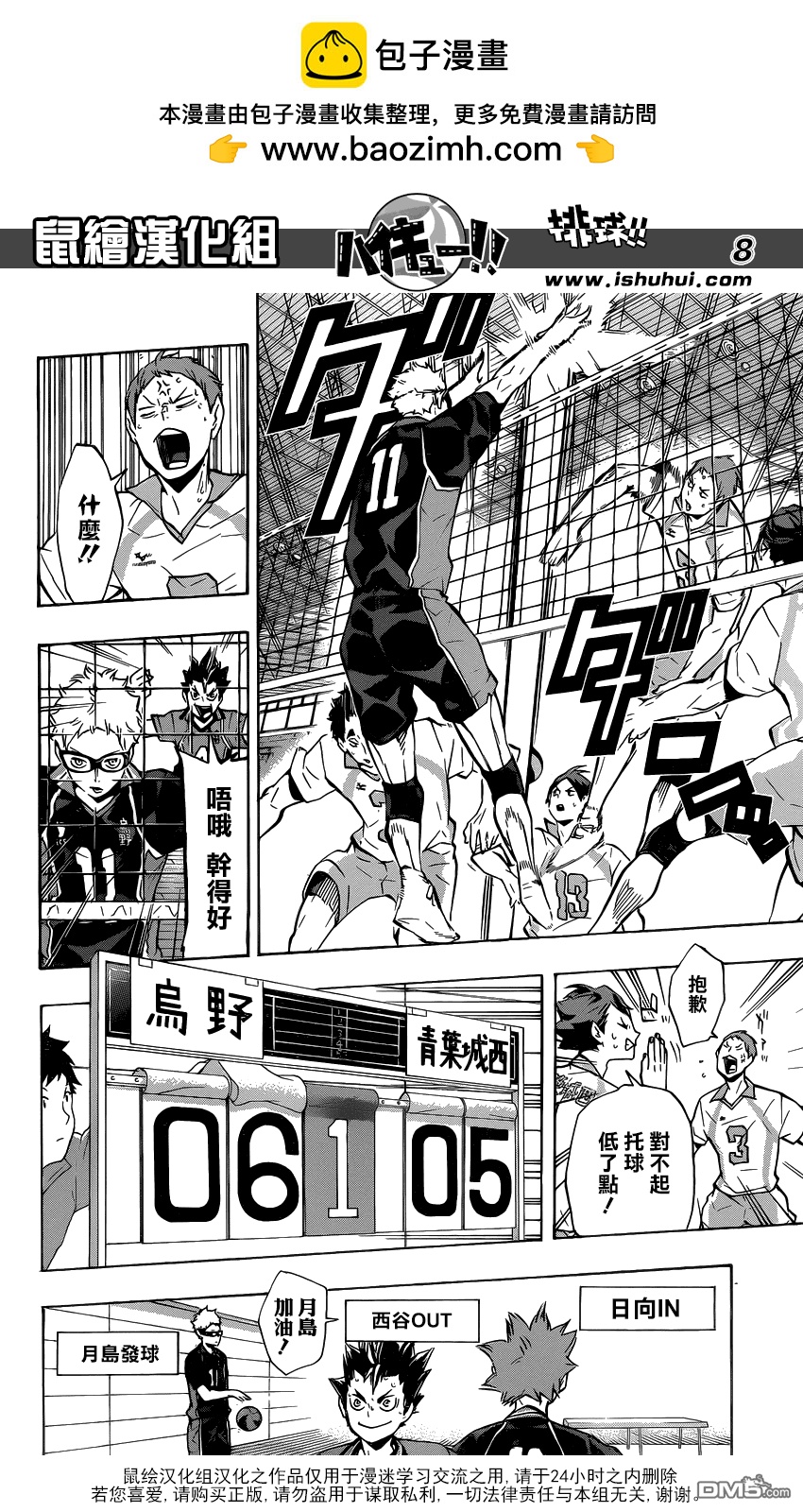 🍝排球 第130话 抹去 第8页