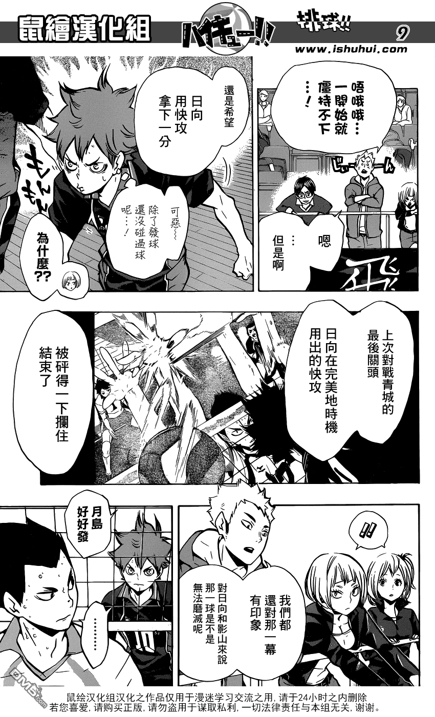 🍝排球 第130话 抹去 第9页