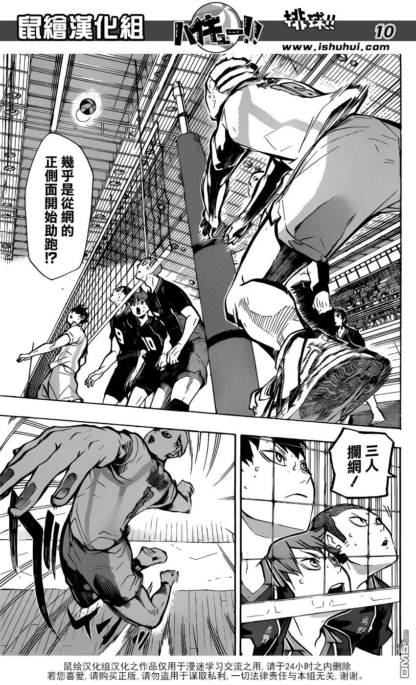 🍝排球 第132话 破坏者 第10页