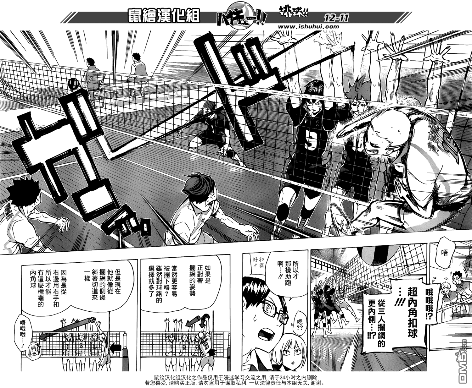 🍝排球 第132话 破坏者 第11页