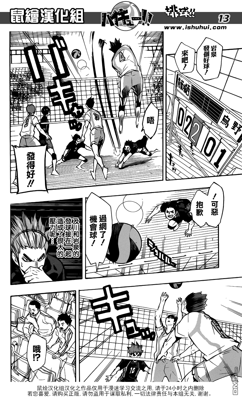 🍝排球 第132话 破坏者 第12页